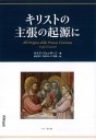 All'Origine della Pretesa Cristiana [Edizione in lingua giapponese]