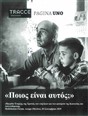 “Apó mía omilía tou Luigi Giussani me kápoia meli tou Memores Domini (Milano, 29 Septembríou 1991).” Sto «Poios eínai autos?»: Imerída Énarxis tis Chroniás ton enilíkov kai ton foititon tis Koinovías kai Apeleuthérosis