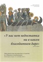 “Iz vystuplenija Luigi Giussani na duchovnych upražnenijach studentov iz «Obščenija i osvoboždenija» (Riva del Garda, 5 dekabrja 1976 g.),” pod redakciej Julián Carrón. V «U vas net nedostatka ni v kakom blagodatnom dare»: Den’ načala goda dlja vzroslych i studentov iz «Obščenija i osvoboždenija»