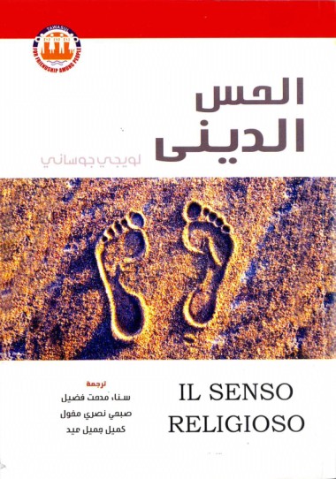 Il senso religioso [Edizione in lingua araba]