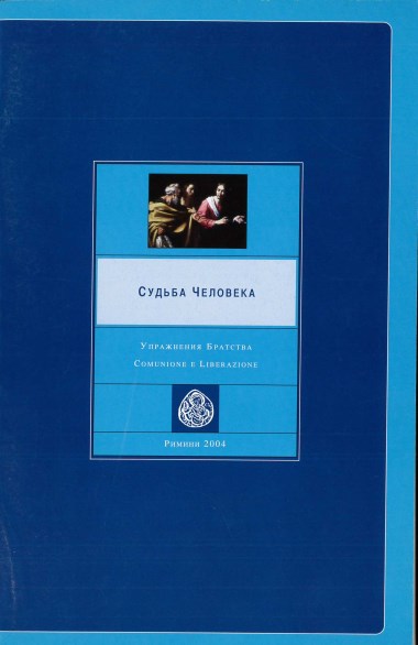 &quot;Zaključitel&#39;noe vystuplenie otca Giussani.&quot; V Sud&#39;ba Čeloveka: Upražnenija Bratstva Comunione e Liberazione