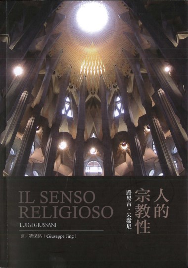 Il senso religioso [Edizione in lingua cinese]