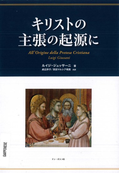 All&#39;Origine della Pretesa Cristiana [Edizione in lingua giapponese]