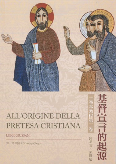 All’origine della pretesa cristiana [Edizione in lingua cinese]